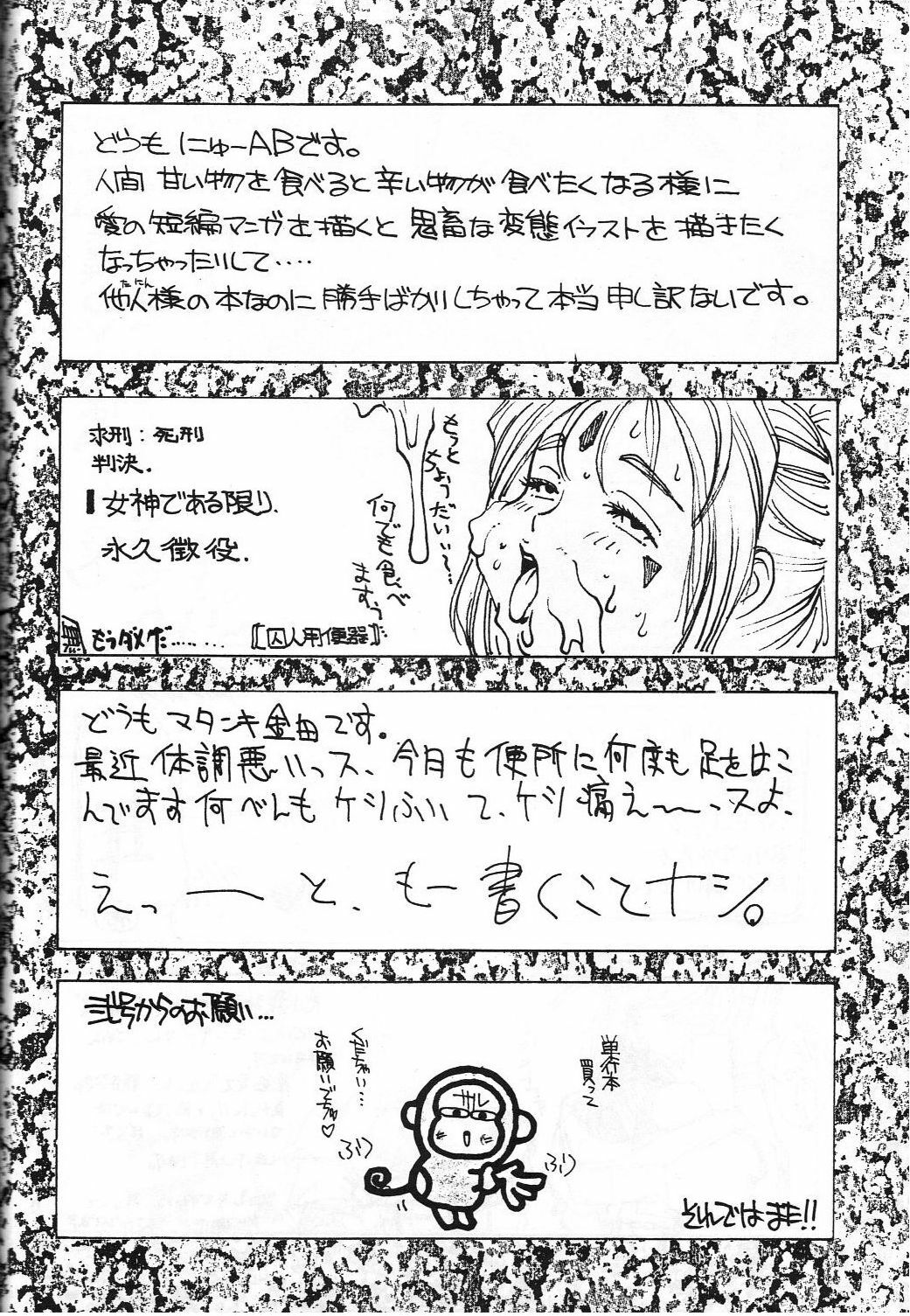 (C45) [Monkey Reppuutai (Various)] Dengeki Monkey Reppuutai V (Various) page 65 full