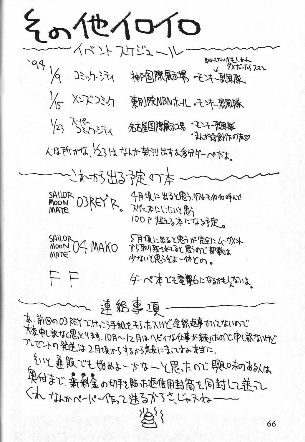 (C45) [Monkey Reppuutai (Various)] Dengeki Monkey Reppuutai V (Various) page 67 full
