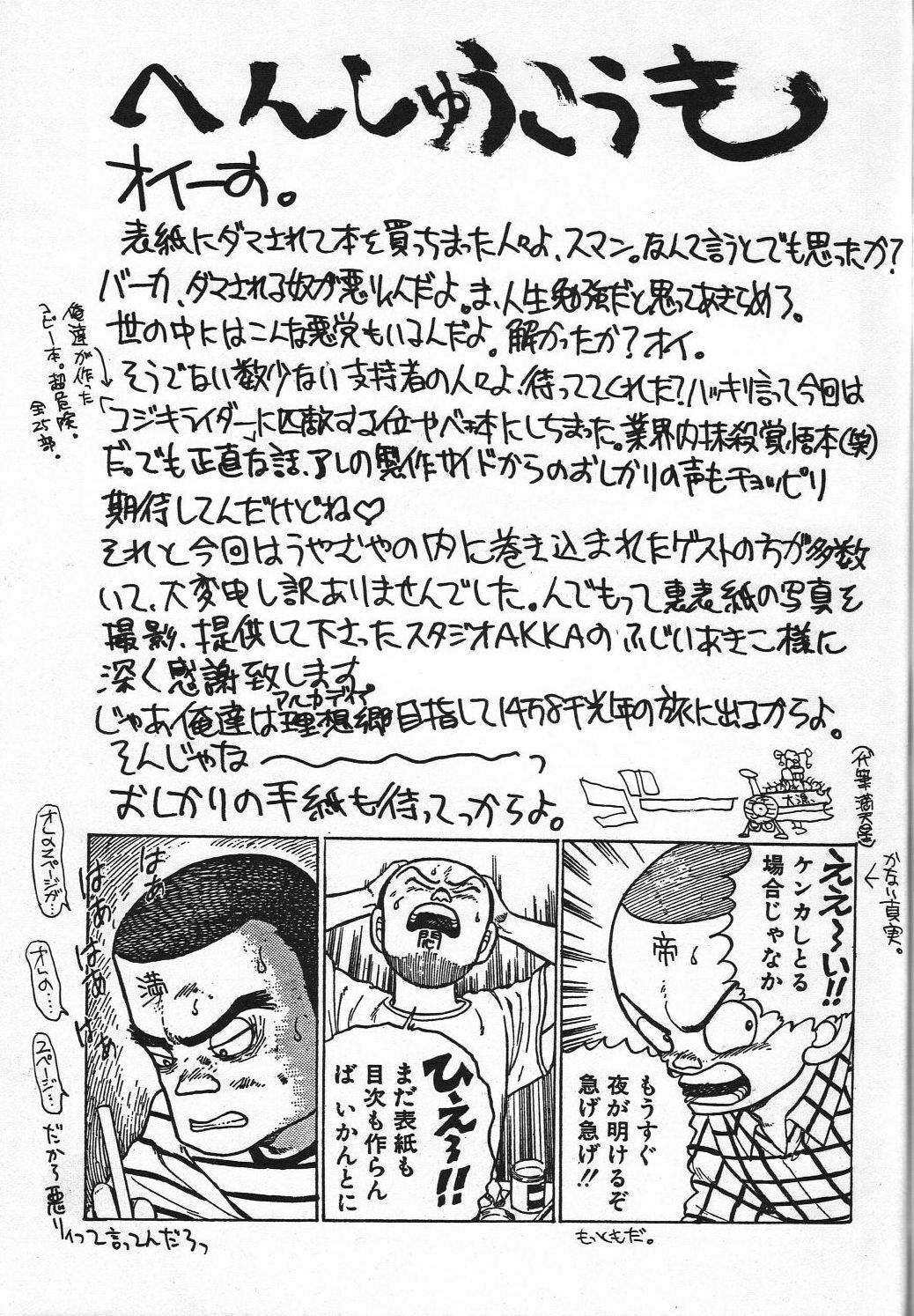 (C45) [Monkey Reppuutai (Various)] Dengeki Monkey Reppuutai V (Various) page 68 full