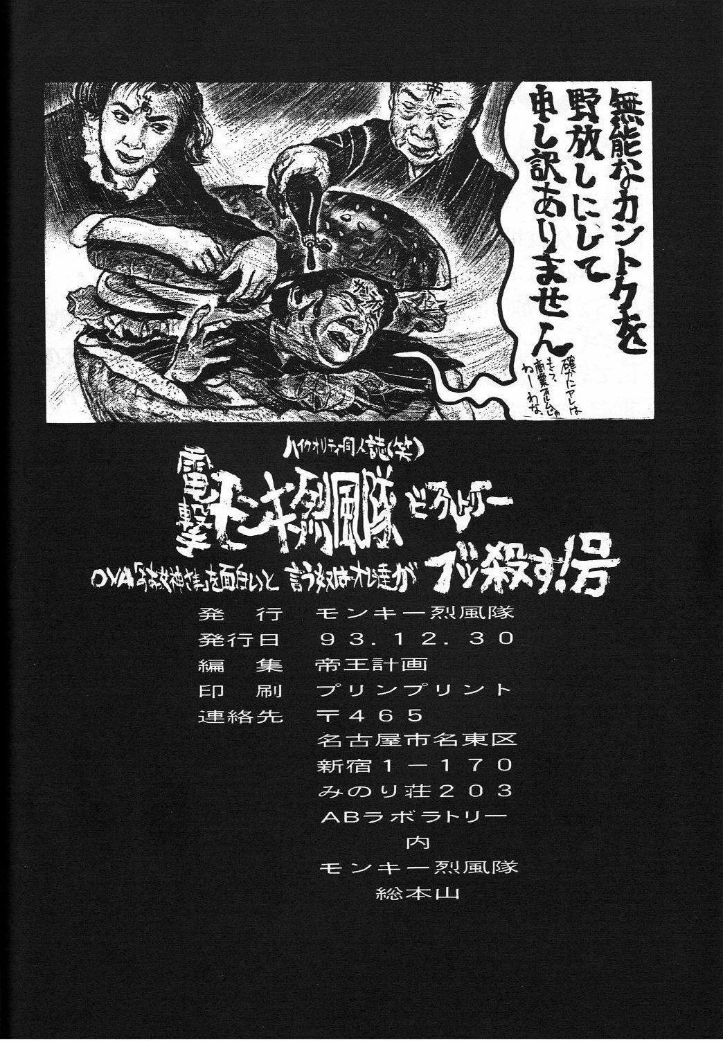 (C45) [Monkey Reppuutai (Various)] Dengeki Monkey Reppuutai V (Various) page 69 full