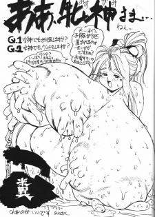(C45) [Monkey Reppuutai (Various)] Dengeki Monkey Reppuutai V (Various) - page 26