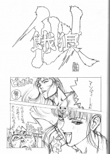 (C45) [Monkey Reppuutai (Various)] Dengeki Monkey Reppuutai V (Various) - page 42