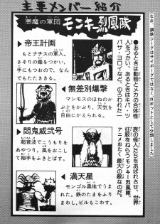 (C45) [Monkey Reppuutai (Various)] Dengeki Monkey Reppuutai V (Various) - page 5