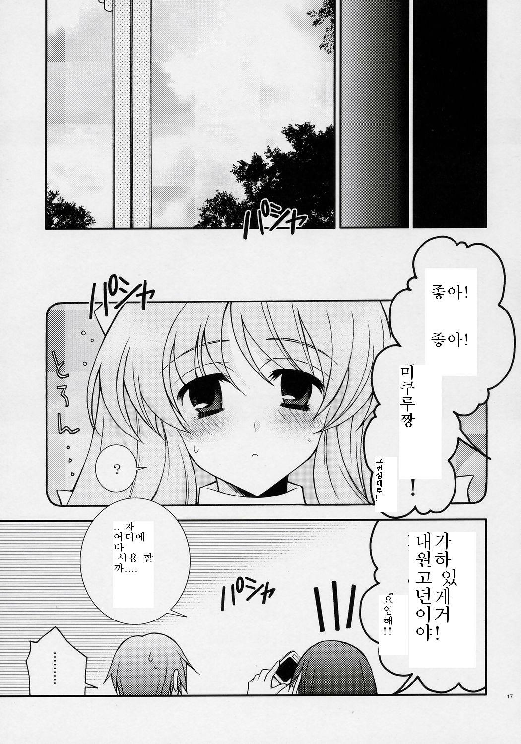 (ComiComi10) [YLANG-YLANG (Ichie Ryouko)] ANGELIC (Suzumiya Haruhi no Yuuutsu) [Korean] page 16 full