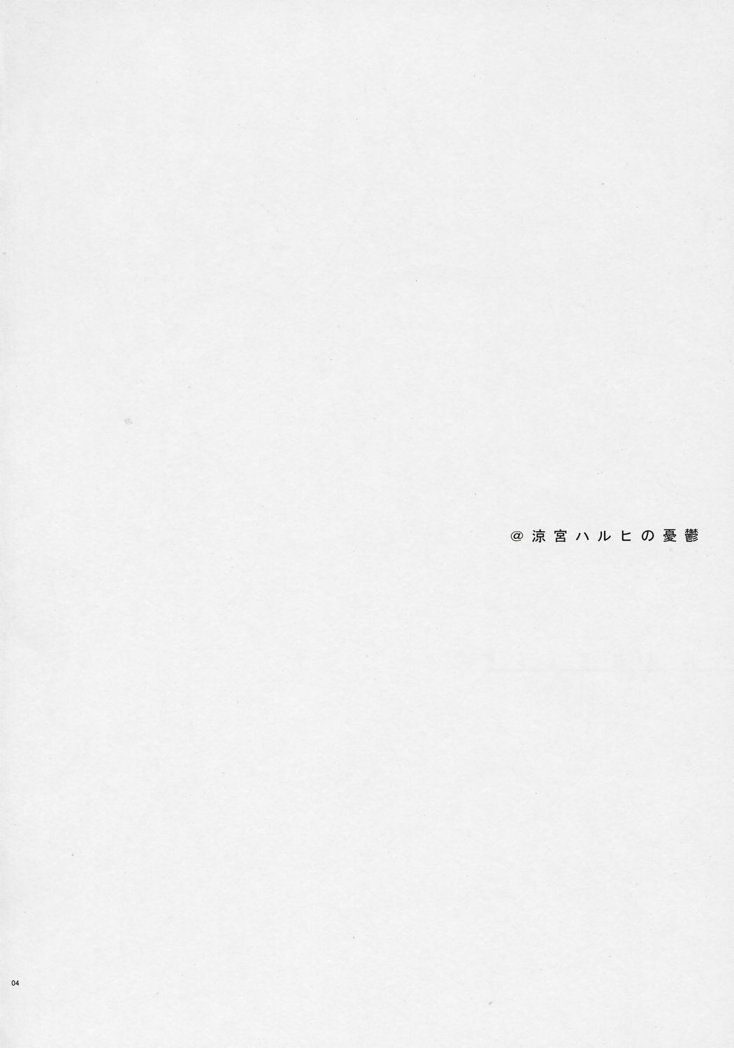 (ComiComi10) [YLANG-YLANG (Ichie Ryouko)] ANGELIC (Suzumiya Haruhi no Yuuutsu) [Korean] page 3 full