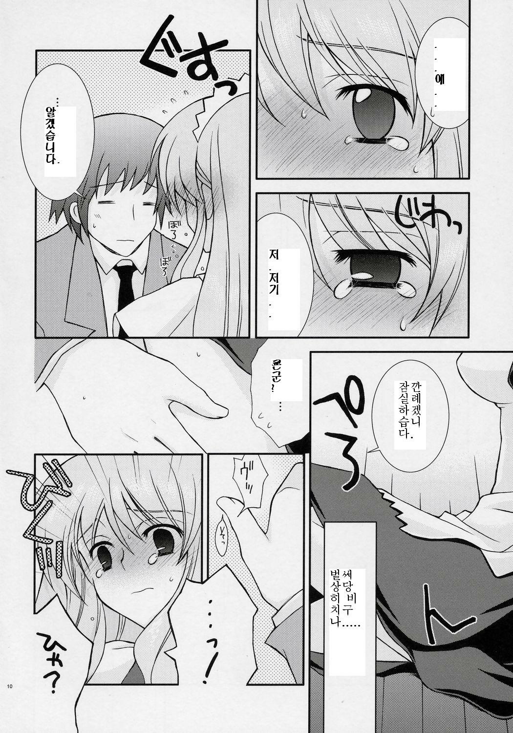 (ComiComi10) [YLANG-YLANG (Ichie Ryouko)] ANGELIC (Suzumiya Haruhi no Yuuutsu) [Korean] page 9 full