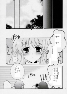 (ComiComi10) [YLANG-YLANG (Ichie Ryouko)] ANGELIC (Suzumiya Haruhi no Yuuutsu) [Korean] - page 16