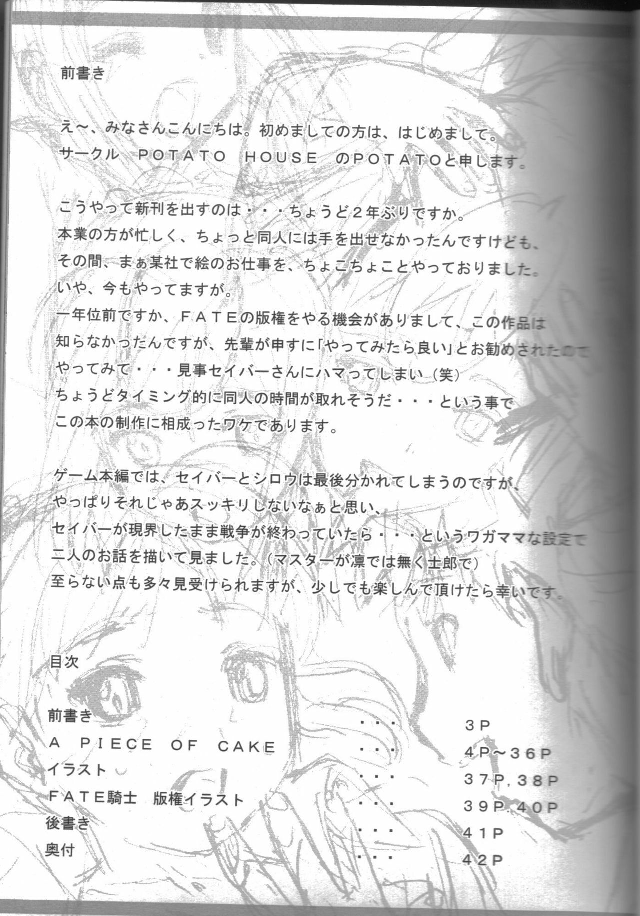 (C69) [POTATO HOUSE (POTATO)] A PIECE OF CAKE (Fate/stay night) page 2 full