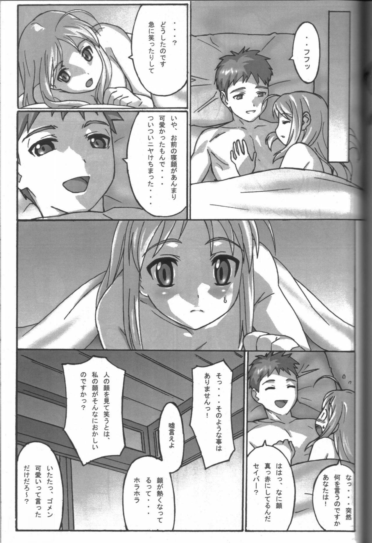 (C69) [POTATO HOUSE (POTATO)] A PIECE OF CAKE (Fate/stay night) page 34 full