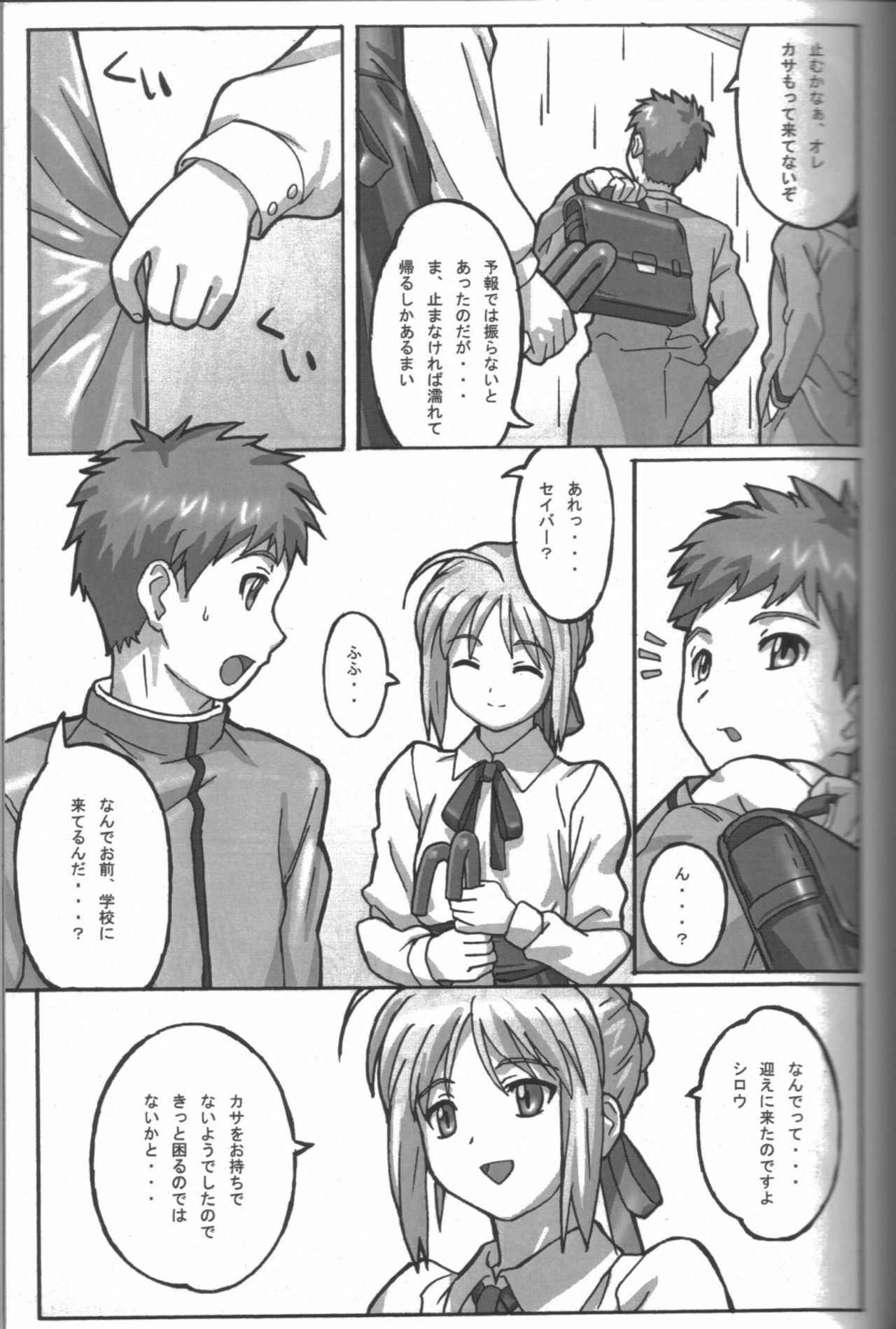 (C69) [POTATO HOUSE (POTATO)] A PIECE OF CAKE (Fate/stay night) page 6 full