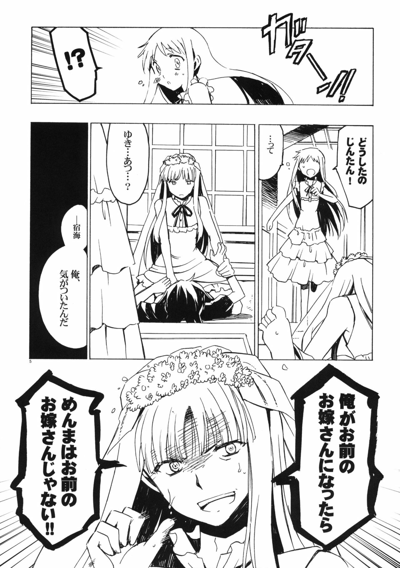 [VISTA (Odawara Hakone)] Yukiatsu Osoi Uke (Ano Hi Mita Hana no Namae wo Bokutachi wa Mada Shiranai.) page 4 full