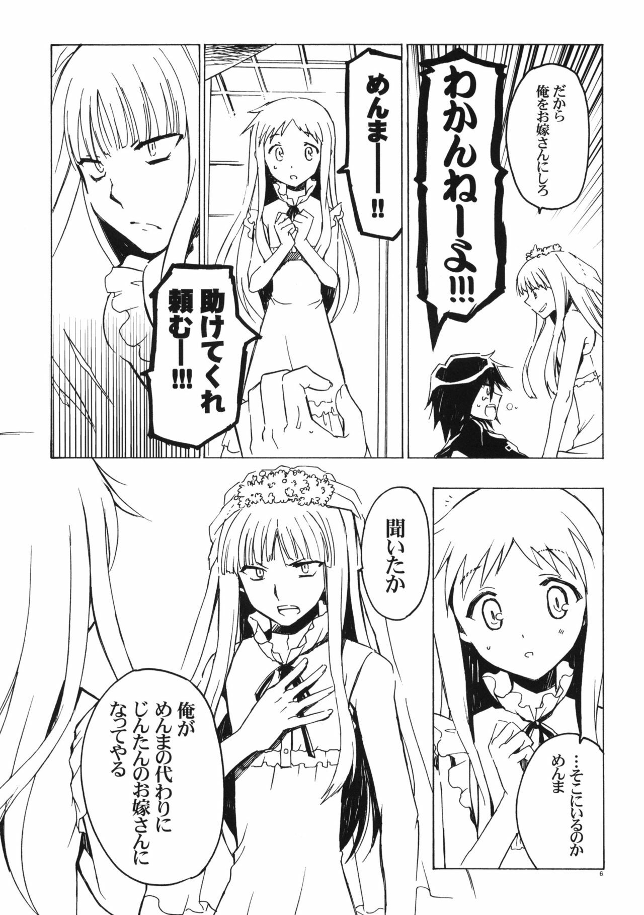 [VISTA (Odawara Hakone)] Yukiatsu Osoi Uke (Ano Hi Mita Hana no Namae wo Bokutachi wa Mada Shiranai.) page 5 full