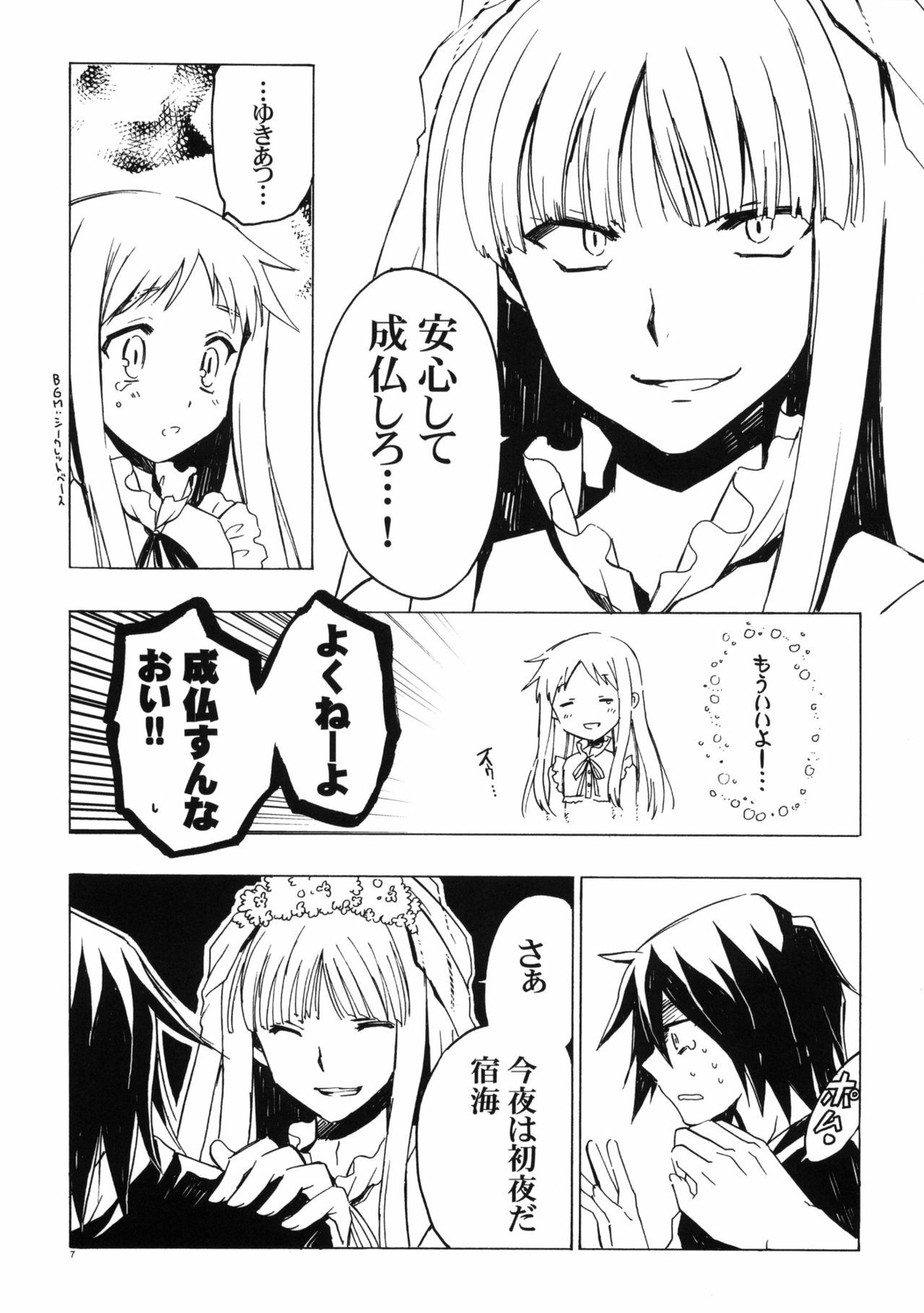 [VISTA (Odawara Hakone)] Yukiatsu Osoi Uke (Ano Hi Mita Hana no Namae wo Bokutachi wa Mada Shiranai.) page 6 full