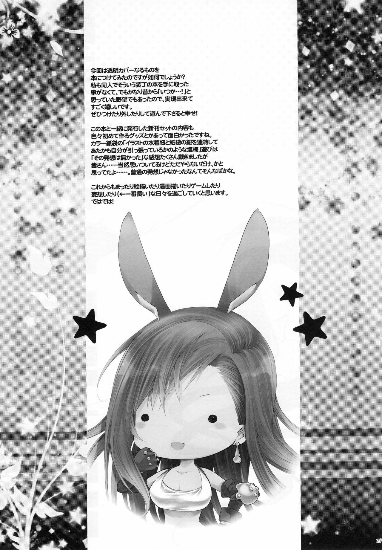 (C80) [Cotojikan (Cotoji)] TIFA LIMIT BREAK Lv.2 (Final Fantasy VII) [Chinese] [渣渣汉化组] page 29 full