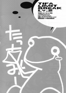 (C80) [Cotojikan (Cotoji)] TIFA LIMIT BREAK Lv.2 (Final Fantasy VII) [Chinese] [渣渣汉化组] - page 32