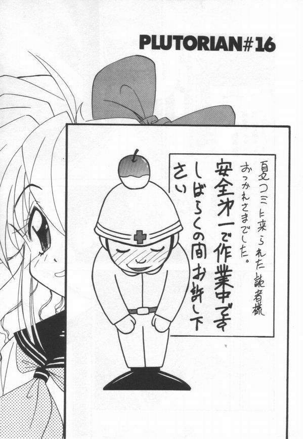 [Marugoto Ringo]ATOMIC GIRL PLUTORIAN 2 page 135 full