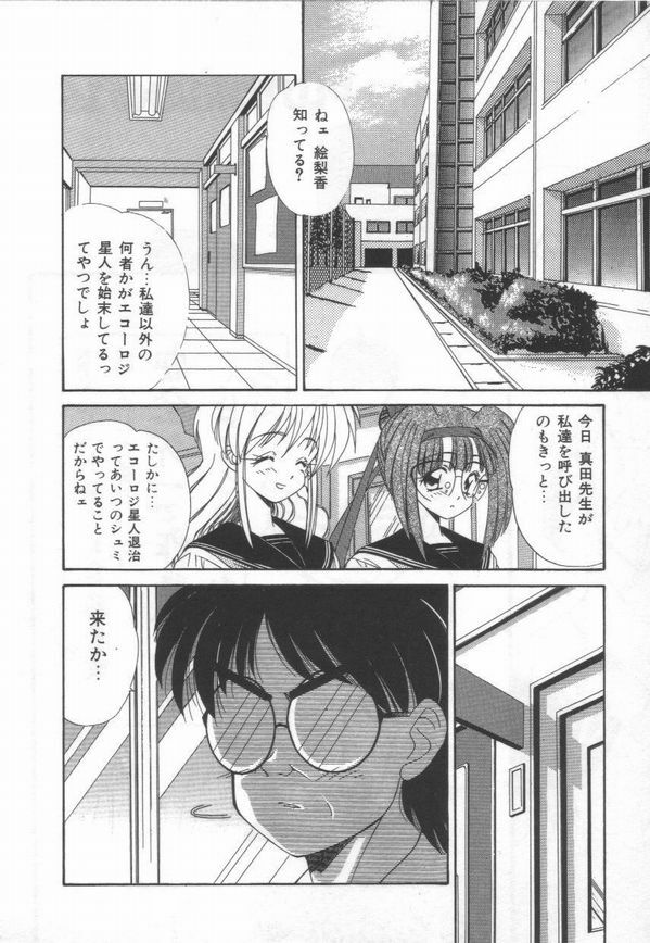 [Marugoto Ringo]ATOMIC GIRL PLUTORIAN 2 page 136 full