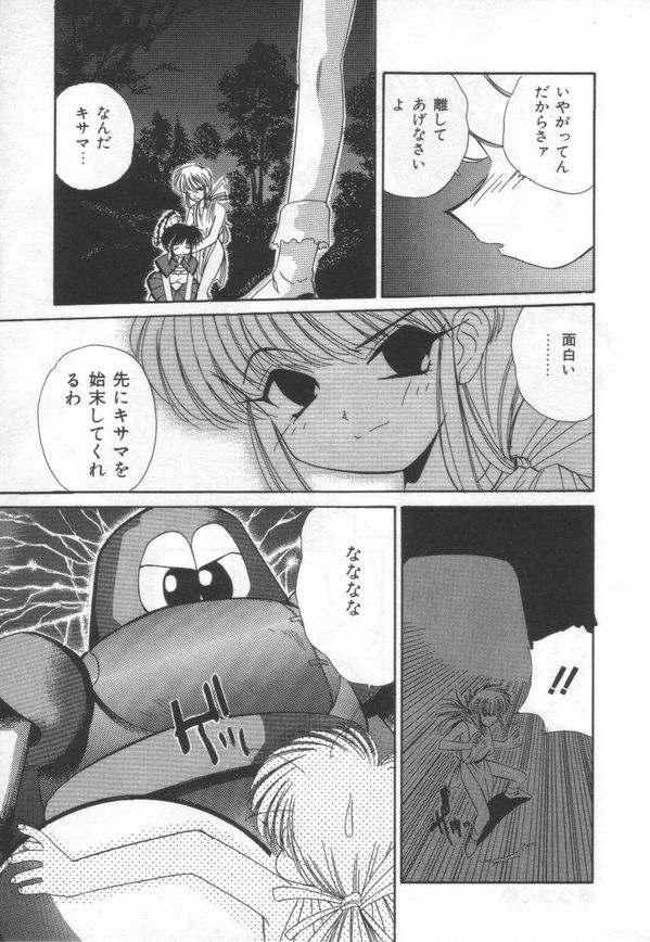 [Marugoto Ringo]ATOMIC GIRL PLUTORIAN 2 page 149 full