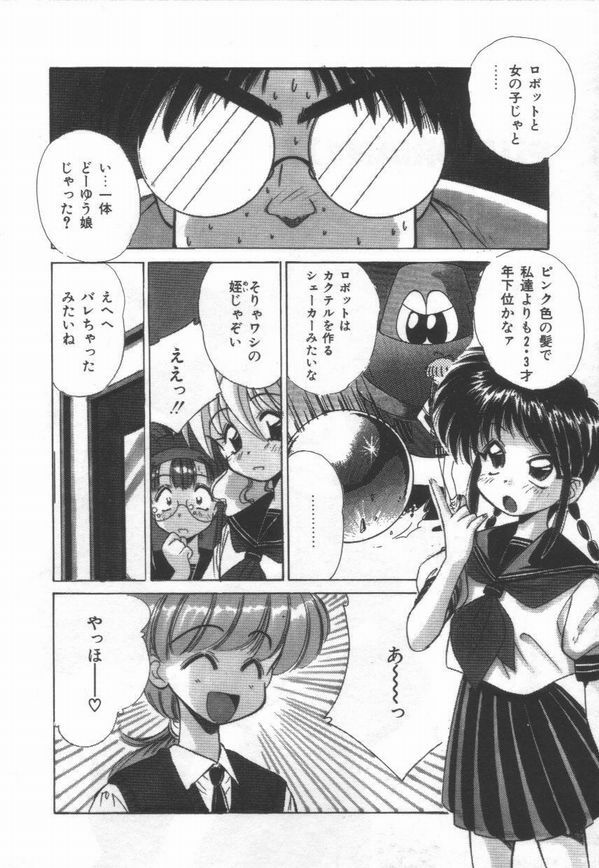 [Marugoto Ringo]ATOMIC GIRL PLUTORIAN 2 page 152 full