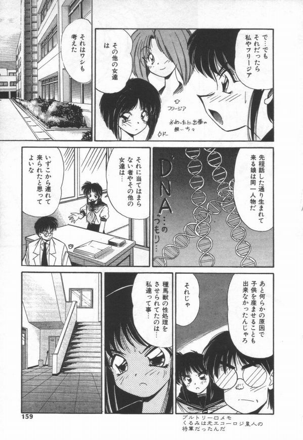 [Marugoto Ringo]ATOMIC GIRL PLUTORIAN 2 page 159 full