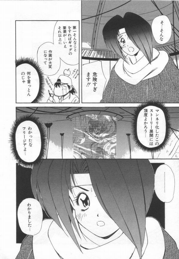 [Marugoto Ringo]ATOMIC GIRL PLUTORIAN 2 page 80 full