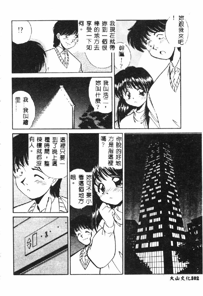 [Marugoto Ringo] Marmalade Jam [Chinese] page 21 full