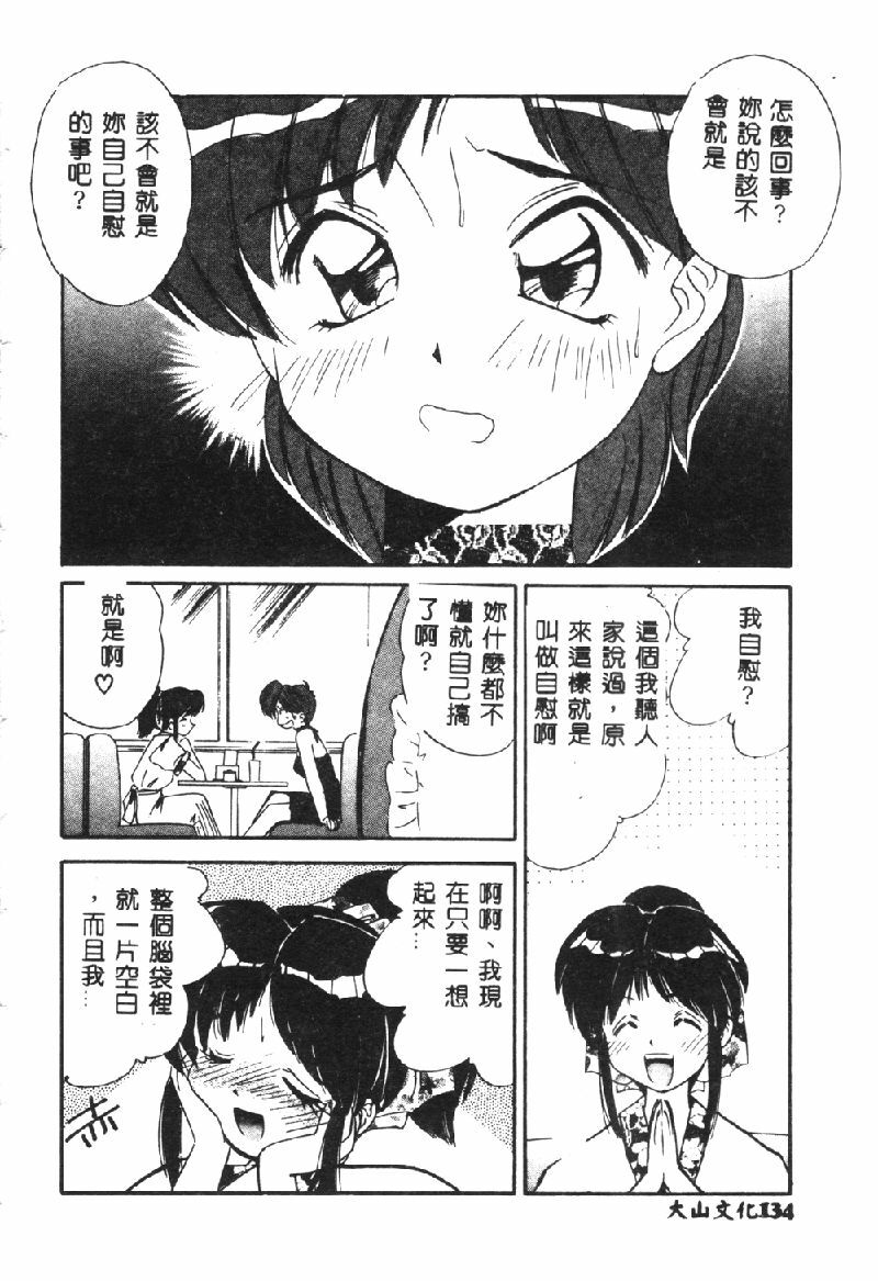 [Marugoto Ringo] Marmalade Jam [Chinese] page 53 full