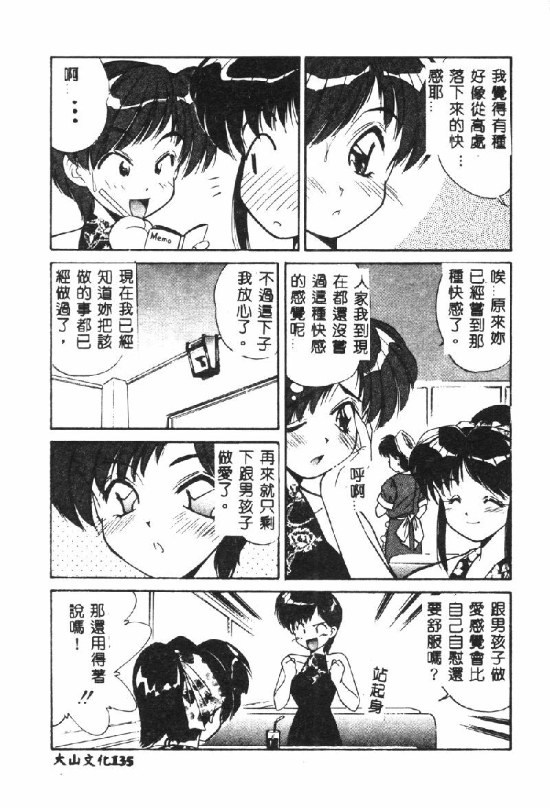 [Marugoto Ringo] Marmalade Jam [Chinese] page 54 full