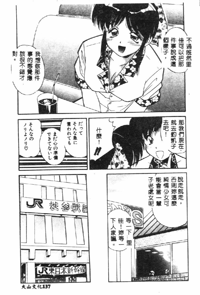 [Marugoto Ringo] Marmalade Jam [Chinese] page 56 full