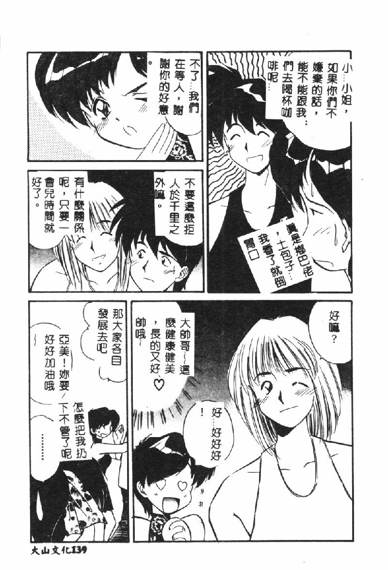 [Marugoto Ringo] Marmalade Jam [Chinese] page 58 full