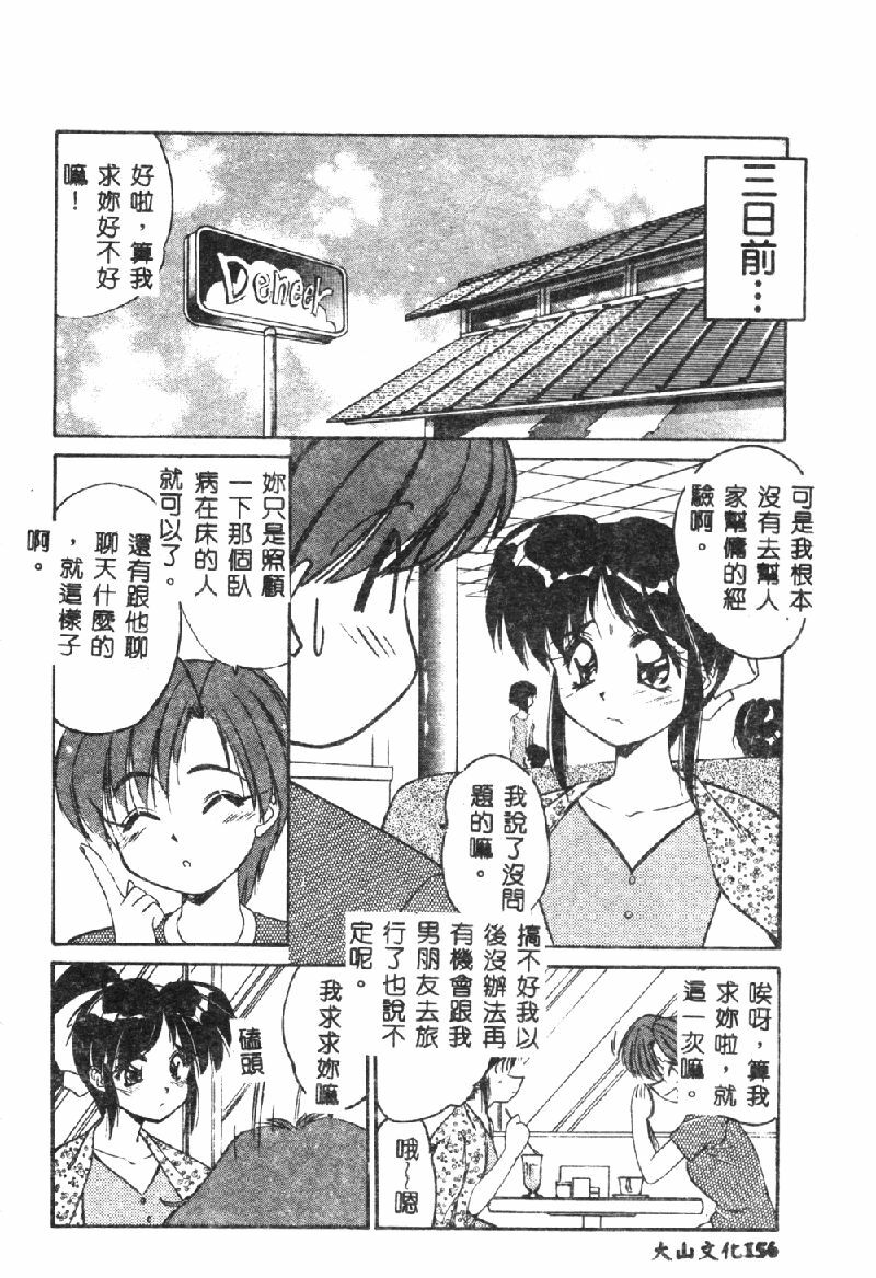 [Marugoto Ringo] Marmalade Jam [Chinese] page 74 full