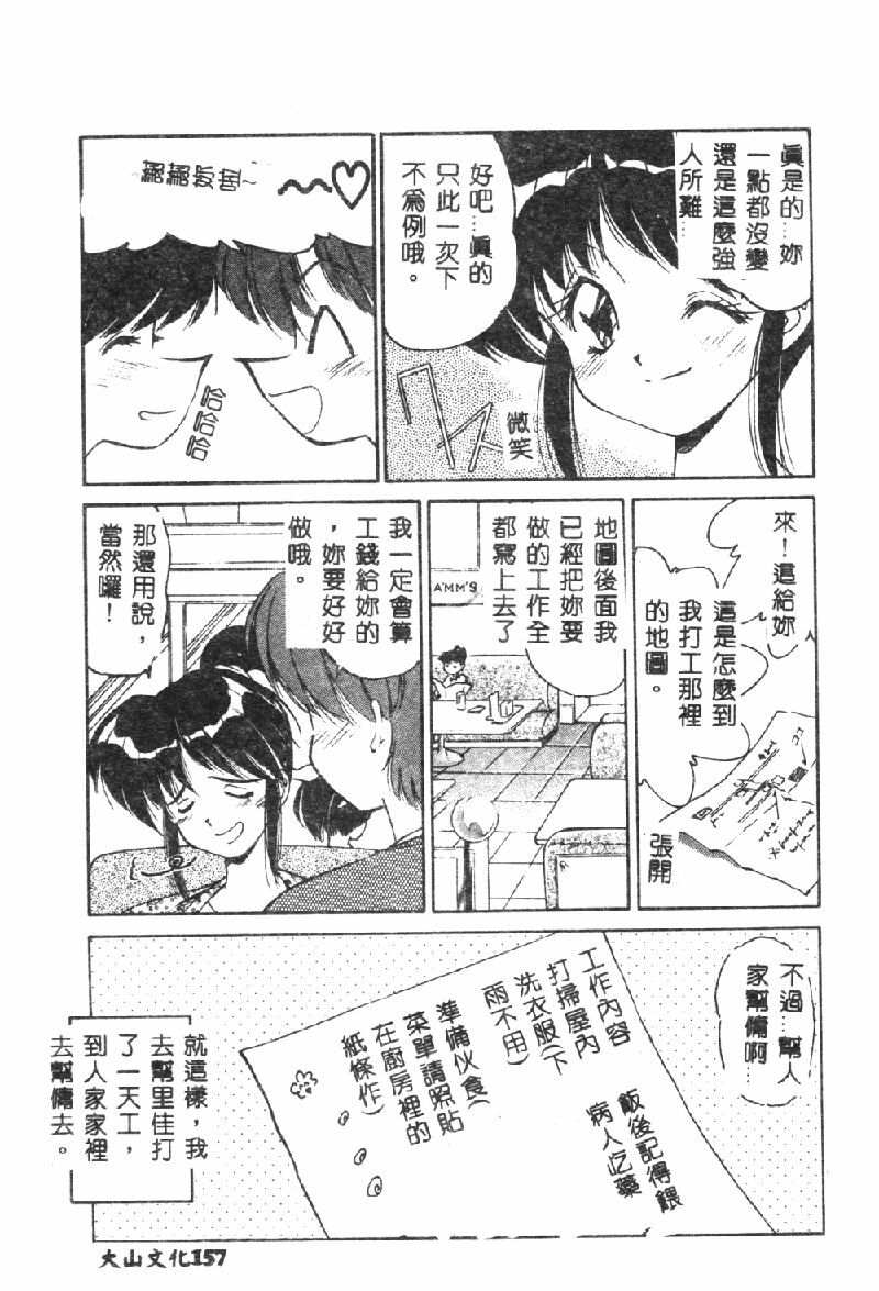 [Marugoto Ringo] Marmalade Jam [Chinese] page 75 full