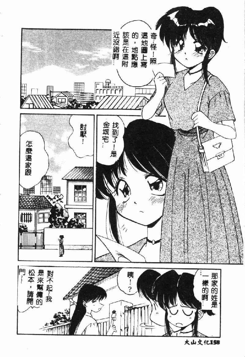 [Marugoto Ringo] Marmalade Jam [Chinese] page 76 full