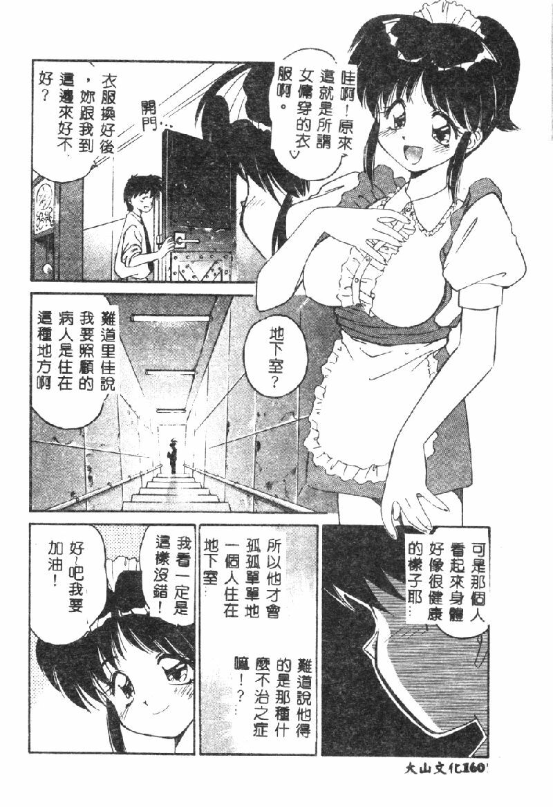 [Marugoto Ringo] Marmalade Jam [Chinese] page 78 full