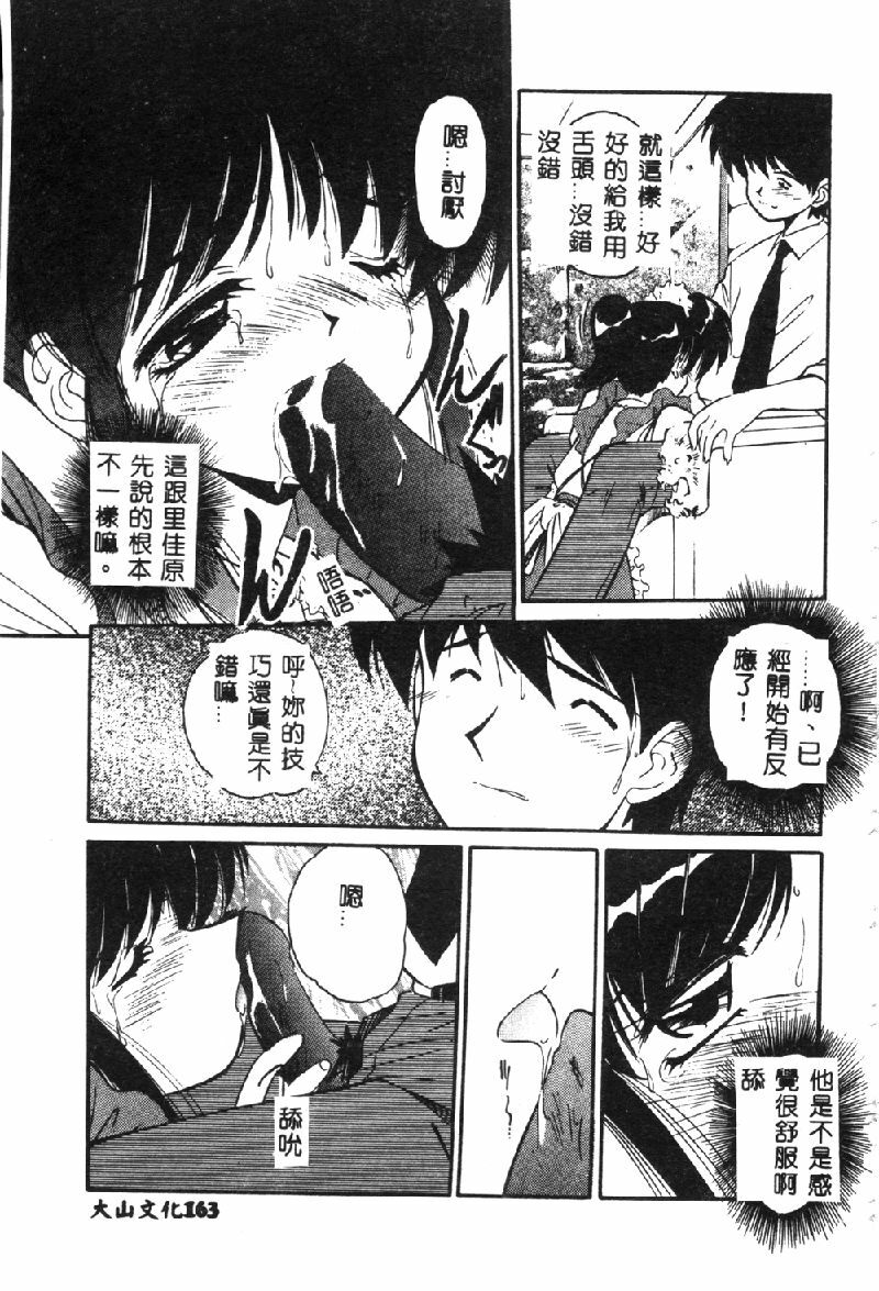 [Marugoto Ringo] Marmalade Jam [Chinese] page 81 full