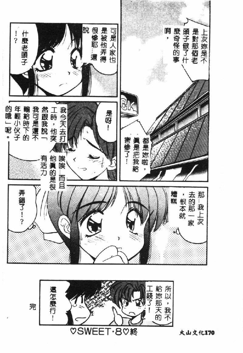 [Marugoto Ringo] Marmalade Jam [Chinese] page 88 full