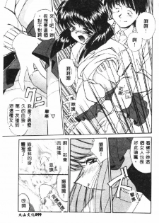 [Marugoto Ringo] Marmalade Jam [Chinese] - page 18
