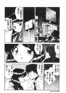 [Marugoto Ringo] Marmalade Jam [Chinese] - page 33