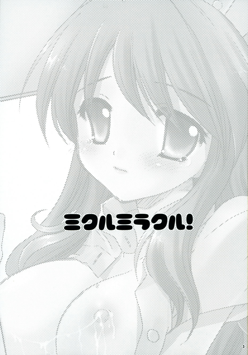 (SC32) [P.S. (Sakura Mitono)] Mikuru Miracle! (Suzumiya Haruhi no Yuuutsu) [Korean] page 2 full