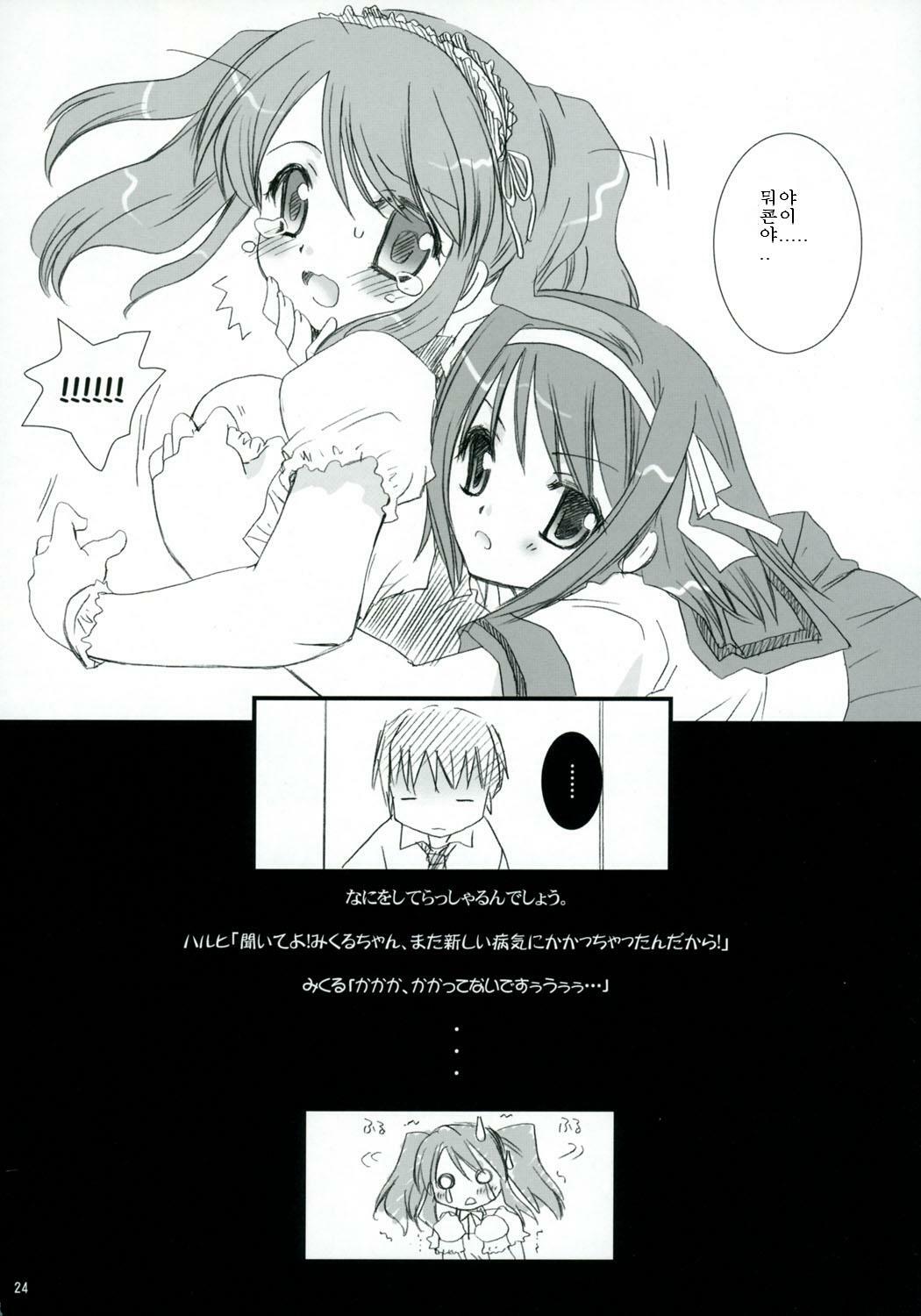 (SC32) [P.S. (Sakura Mitono)] Mikuru Miracle! (Suzumiya Haruhi no Yuuutsu) [Korean] page 23 full