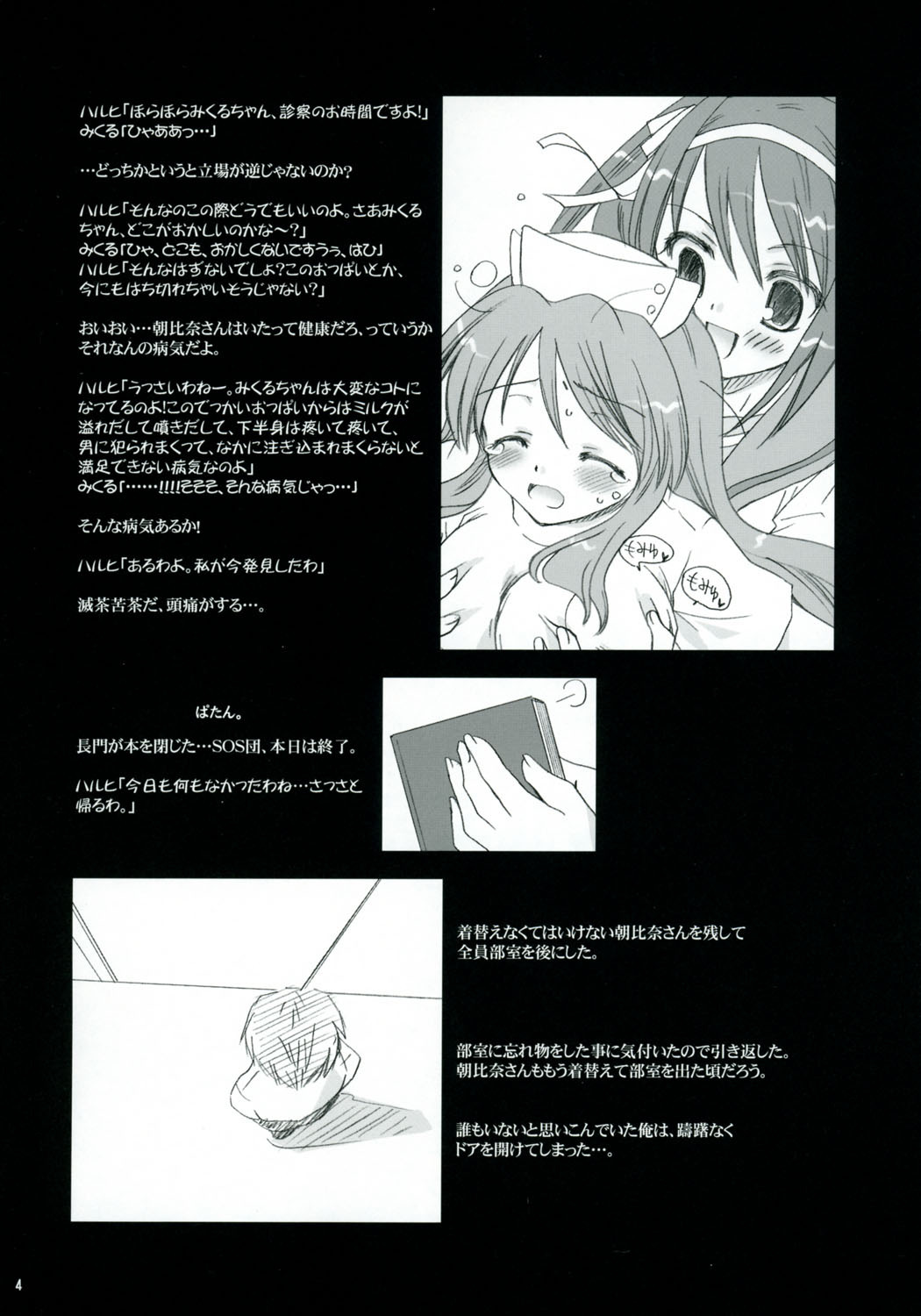 (SC32) [P.S. (Sakura Mitono)] Mikuru Miracle! (Suzumiya Haruhi no Yuuutsu) [Korean] page 3 full