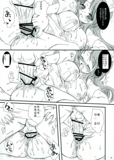 (SC32) [P.S. (Sakura Mitono)] Mikuru Miracle! (Suzumiya Haruhi no Yuuutsu) [Korean] - page 18
