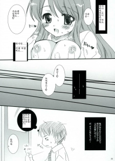 (SC32) [P.S. (Sakura Mitono)] Mikuru Miracle! (Suzumiya Haruhi no Yuuutsu) [Korean] - page 22