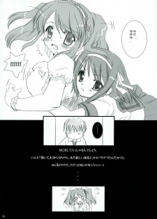 (SC32) [P.S. (Sakura Mitono)] Mikuru Miracle! (Suzumiya Haruhi no Yuuutsu) [Korean] - page 23