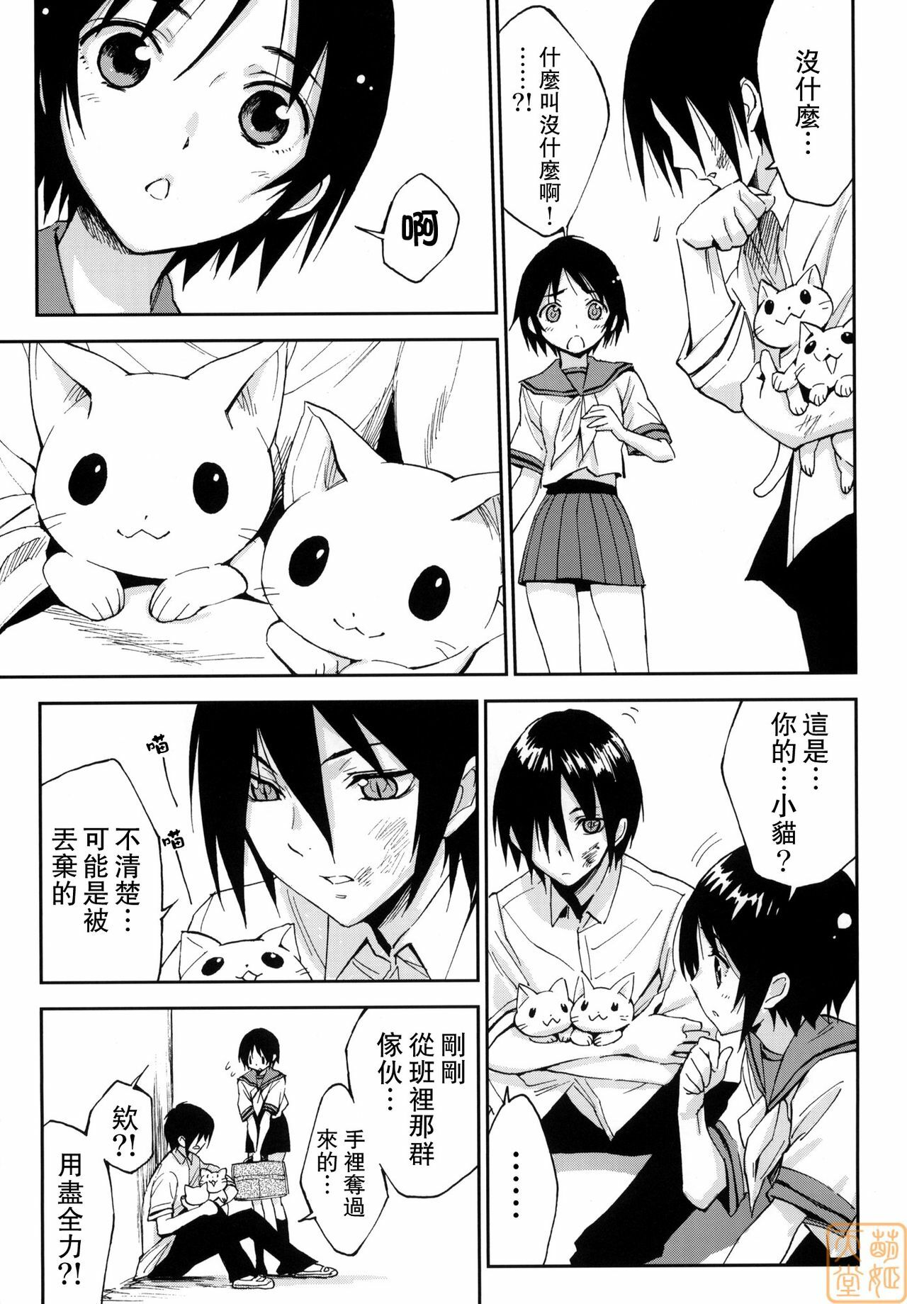 (C78) [NAMACO (Ooiwa Kenzi)] Dharma Karman #01 [Chinese] [萌姬天堂] page 10 full