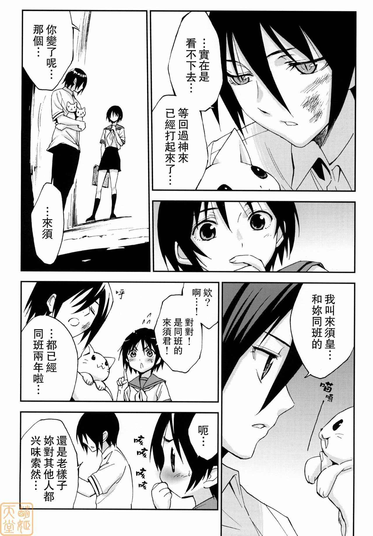 (C78) [NAMACO (Ooiwa Kenzi)] Dharma Karman #01 [Chinese] [萌姬天堂] page 11 full