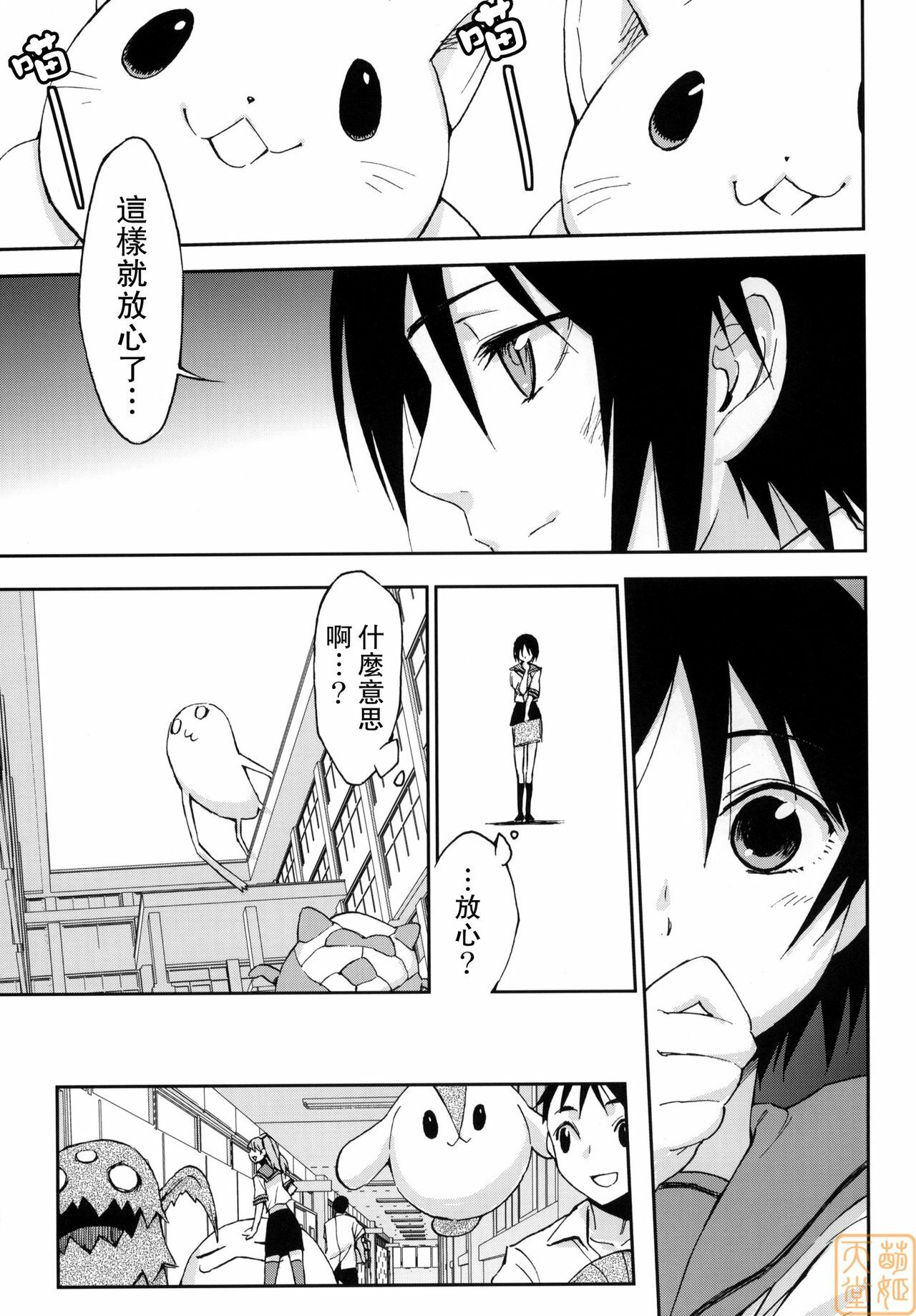 (C78) [NAMACO (Ooiwa Kenzi)] Dharma Karman #01 [Chinese] [萌姬天堂] page 12 full