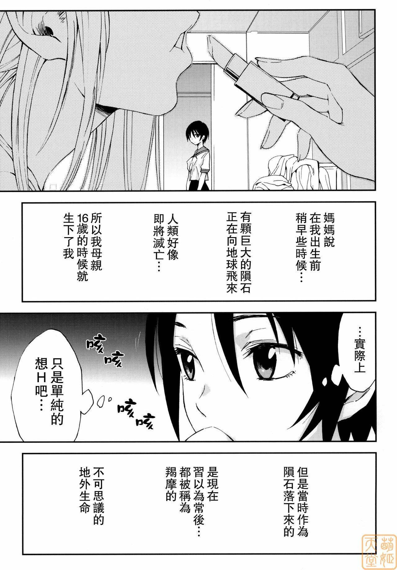 (C78) [NAMACO (Ooiwa Kenzi)] Dharma Karman #01 [Chinese] [萌姬天堂] page 2 full