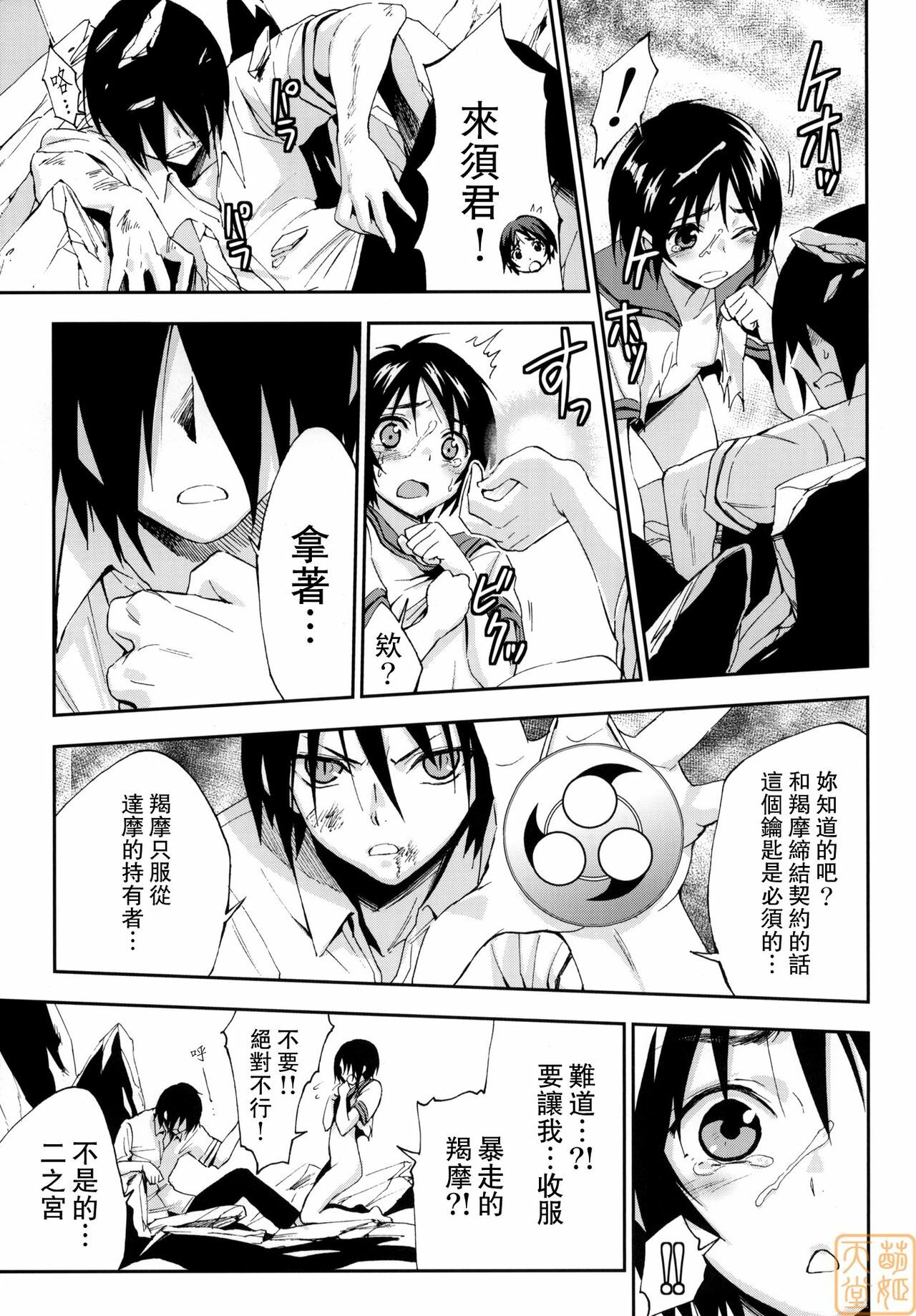 (C78) [NAMACO (Ooiwa Kenzi)] Dharma Karman #01 [Chinese] [萌姬天堂] page 24 full