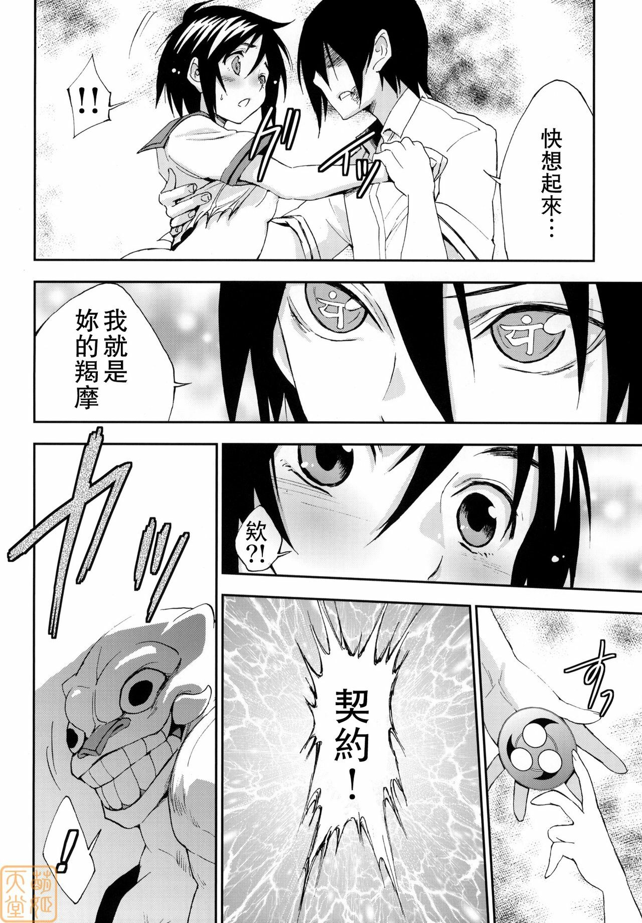 (C78) [NAMACO (Ooiwa Kenzi)] Dharma Karman #01 [Chinese] [萌姬天堂] page 25 full